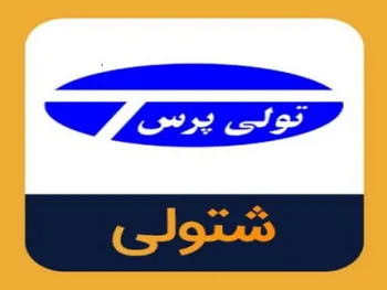 شتولی در ۹ ماه چقدرسود به هر سهم داد؟