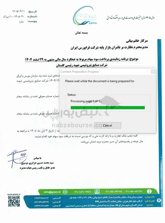 شستان شستان