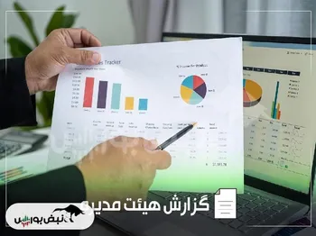 گزارش فعالیت هیئت مدیره شغدیر و انرژی به مجمع عمومی | از کاهش سود ۷۶ درصدی تا افزایش سرمایه ۵۰ درصدی این نماد‌ها