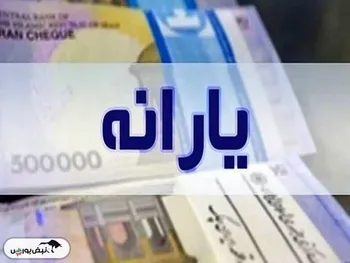 زمان واریز یارانه در تیر ۱۴۰۴