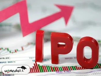 عرضه اولیه چهارشنبه مشخص شد | عرضه اولیه اردستان چقدر نقدینگی نیاز دارد؟