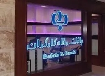  ورفاه  در هر سهم خود به سود رسید