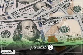 قیمت دلار امروز شنبه ۴ مهرماه ۱۴۰۵ | تصمیم جدید بانک مرکزی در بازار حواله ارزی