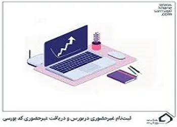 تازه‌واردهای امسال بورس به چند نفر رسیده