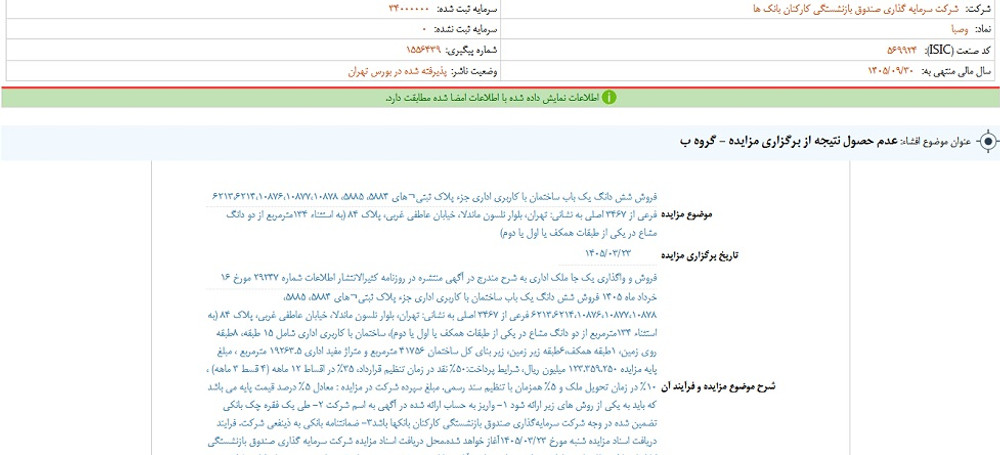 توقف نماد وسکاب به علت افشاي اطلاعات گروه ب