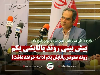 روند صعودی پالایشی یکم ادامه خواهد داشت؟ + فیلم