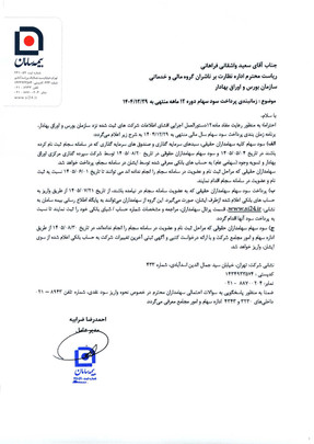 زمان پرداخت سود سهام بساما