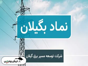 مجمع بگیلان | سود هر سهم بگیلان چقدر بود؟