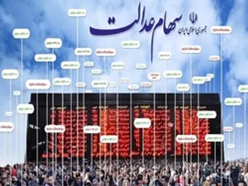 ارزش سهام عدالت در آخرین روز هفته چقدر شد؟