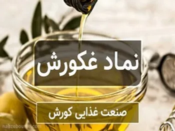 در مجمع غکورش چقدر سود توزیع شد؟ | برنامه شرکت برای حمایت از سهم چیست؟