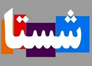 شستا بازگشایی می شود؟