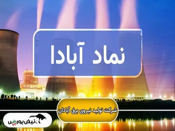 مجمع آبادا ۱۴۰۱ | چقدر سود تقسیم شد؟