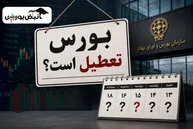 خبر مهم برای سهامداران؛ تعطیلی بازار سرمایه از ۱۳ تا ۱۵ تیر قطعی شد