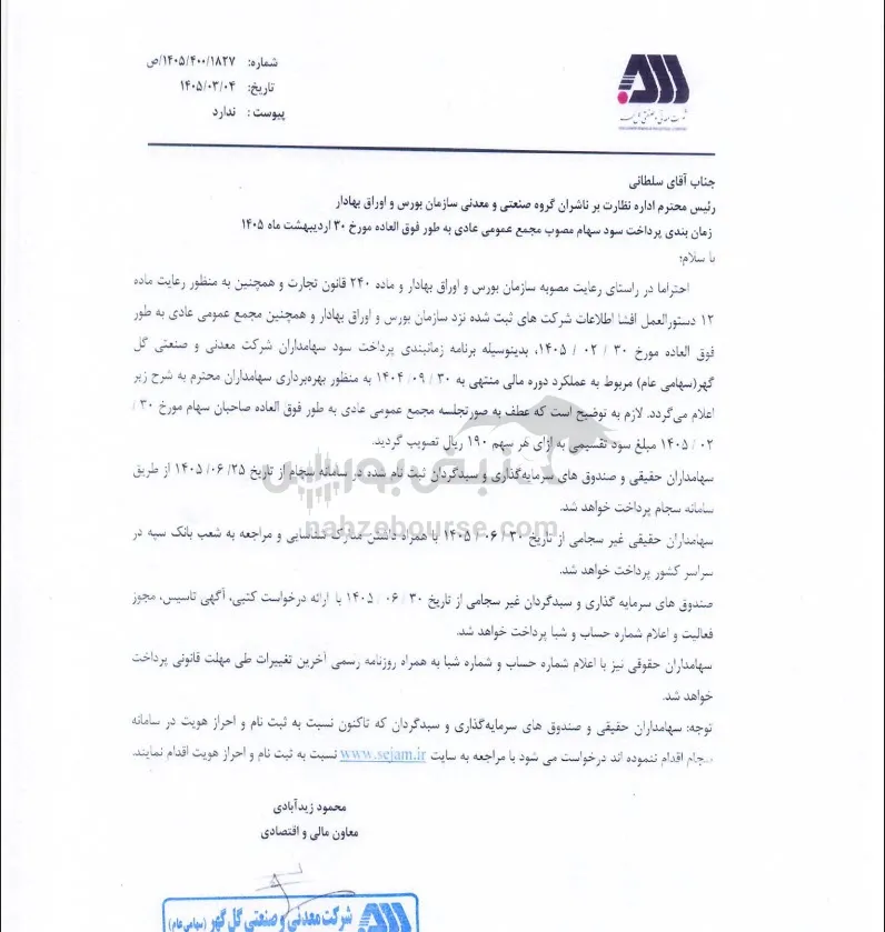 سود کگل