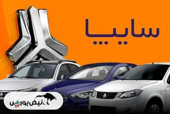 امروز خساپا کنفرانس برگزار می کند