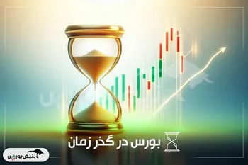 از خبر« عرضه اولیه نماد بانکی» تا خبر« انتخاب بورس تهران به عنوان زيان ده ترين بازار سهام جهان»