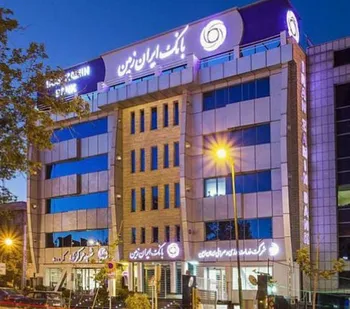 حضور فعال و چشمگیر بانک ایران زمین در زمینه بانکداری الکترونیکی