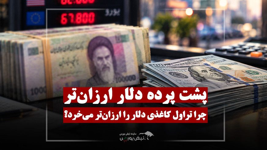 پشت پرده دلارهای تراولی ارزان‌تر
