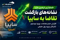 خساپا در آستانه یک چرخش مهم؟ | آیا سایپا آماده حرکت جدید است؟