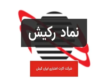 سود هر سهم رکیش چقدر است؟