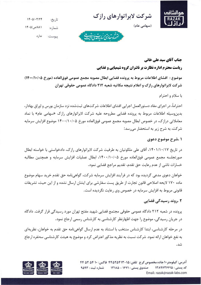 توقف نماد درازک به علت افشاي اطلاعات گروه ب