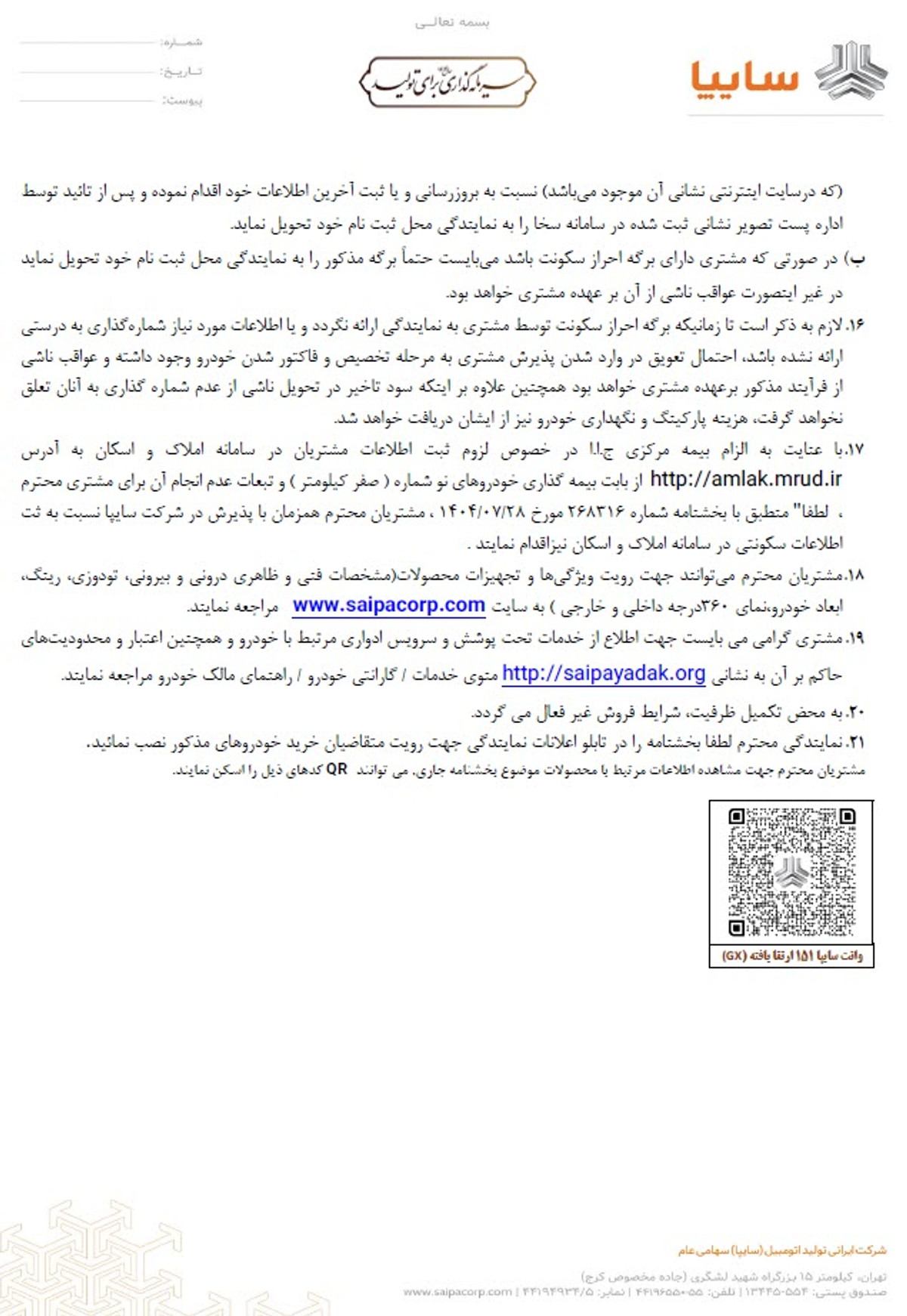 فروش فوق‌العاده محصول تجاری گروه خودروسازی سایپا