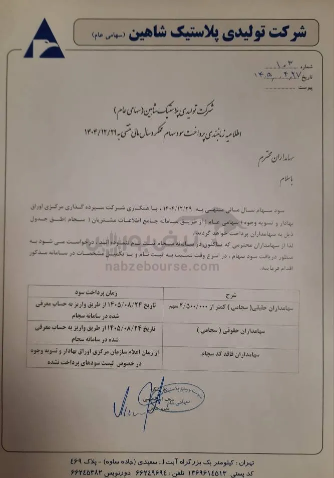 پشاهن پشاهن