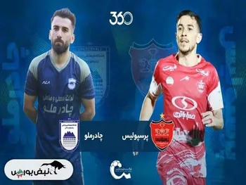 بازی پرسپولیس مقابل چادرملو