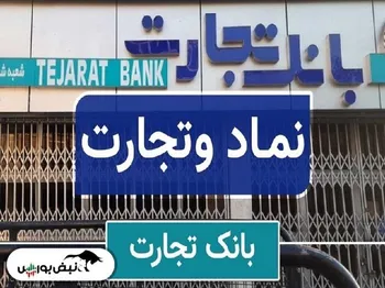 وتجارت در تدارک مزایده