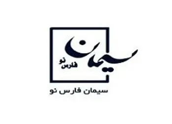 وقفه معاملاتي نماد (سفانو1)