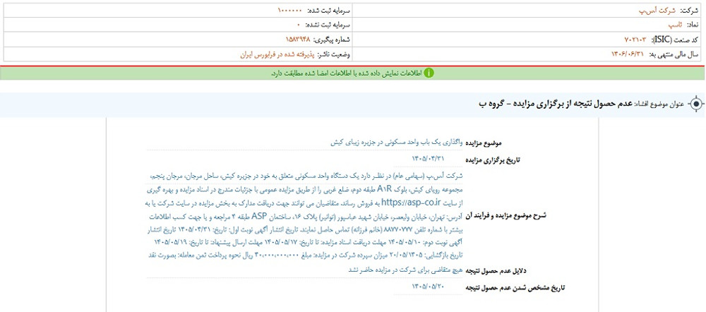 نماد آ س پ پس از افشا؛ متوقف شد
