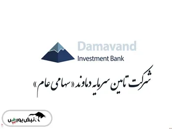 مجمع تماوند | آیا شرکت برنامه‌ای برای افزایش سرمایه دارد؟