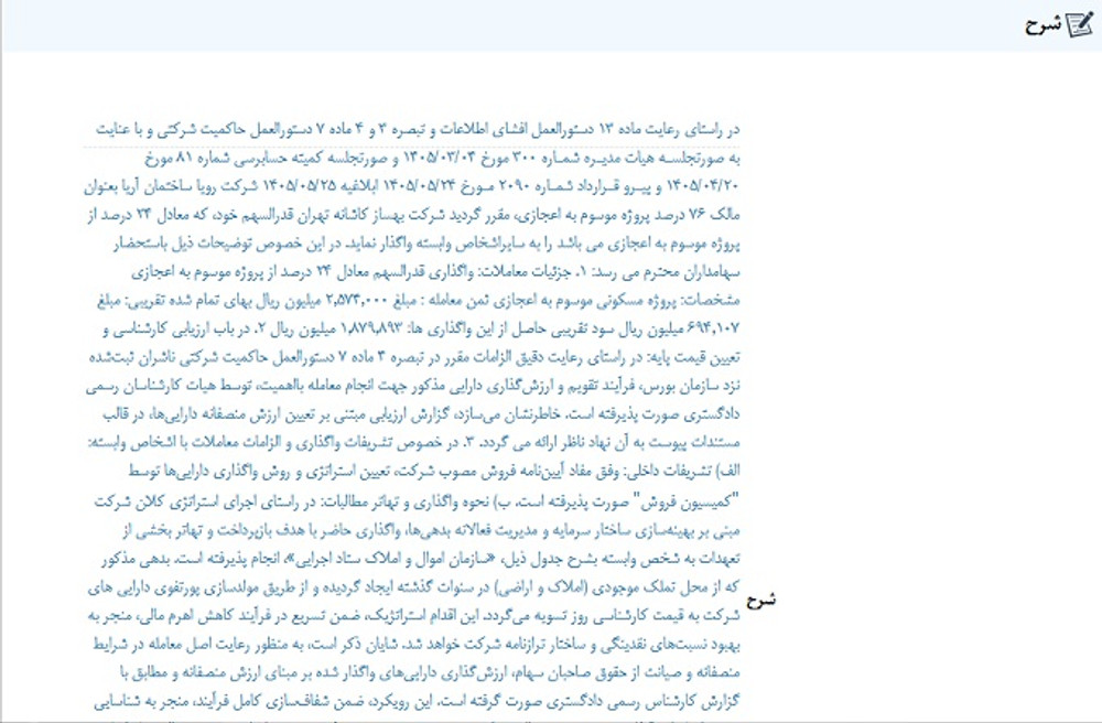 افشای اطلاعات گروه ب؛ توقف نماد ثبهساز