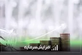 موج تازه افزایش سرمایه در بورس؛ از افزایش سرمایه ۵۷۰ درصدی تا پیشنهادهای ۴۴۲ درصدی