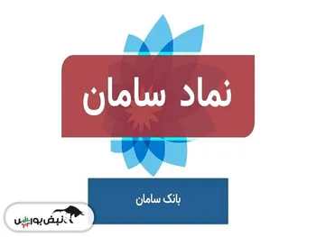 کنفرانس آنلاین سامان