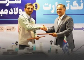 بانک تجارت و فولاد مبارکه اصفهان تفاهم‌نامه همکاری امضا کردند
