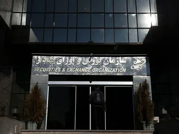 جزییات سامانه افشا تخلفات سازمان بورس