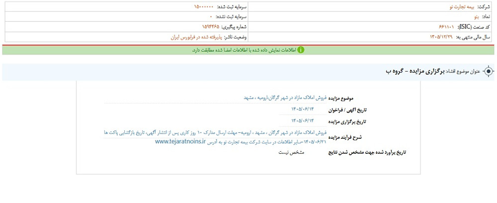 توقف نماد بنو به علت افشای اطلاعات گروه ب