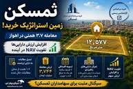 خبر مهم برای سهامداران ثمسکن