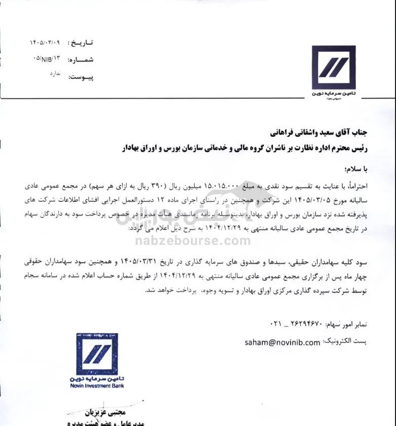 سود تنوین سود تنوین