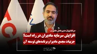 سود تقسیمی، افزایش سرمایه و طرح‌های توسعه مادیران