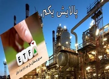 ارزش پالایشی یکم ۲۵ اردیبهشت ۱۴۰۰ چقدر شد؟