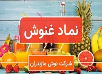 افشای اطلاعات در نماد غنوش