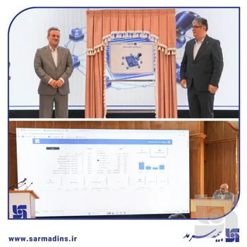 در راستای ارتقای زیرساخت‌های هوشمند و مدیریت عملکرد؛ رونمایی از زیرساخت‌های نوین دیجیتال در همایش مدیران بیمه سرمد