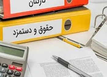 حداقل حقوق سال آینده کارمندان مشخص شد