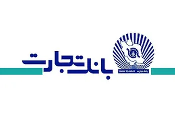 رشد 438 درصدی سپرده بلندمدت ارزی بانک تجارت در سه ماهه امسال