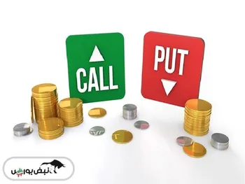 تصمیم کاهش دامنه نوسان به ضرر خریداران کال آپشن | پیشنهاد چیست؟