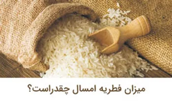 زکات فطره چیست؟ چگونه باید آن را پرداخت کرد؟