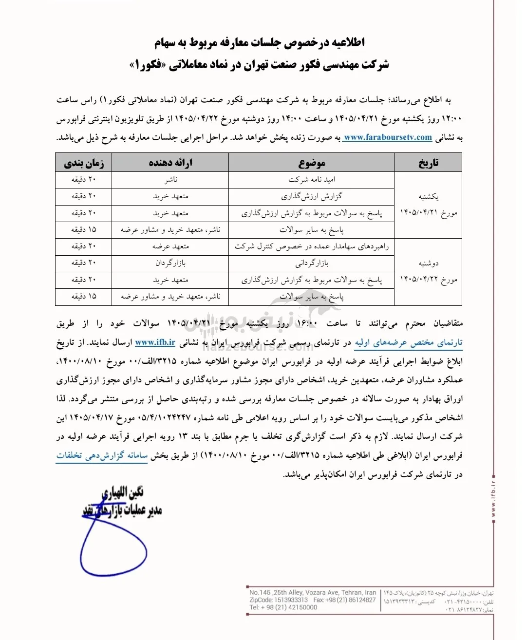 عرضه اولیه وسرمایه، فکور