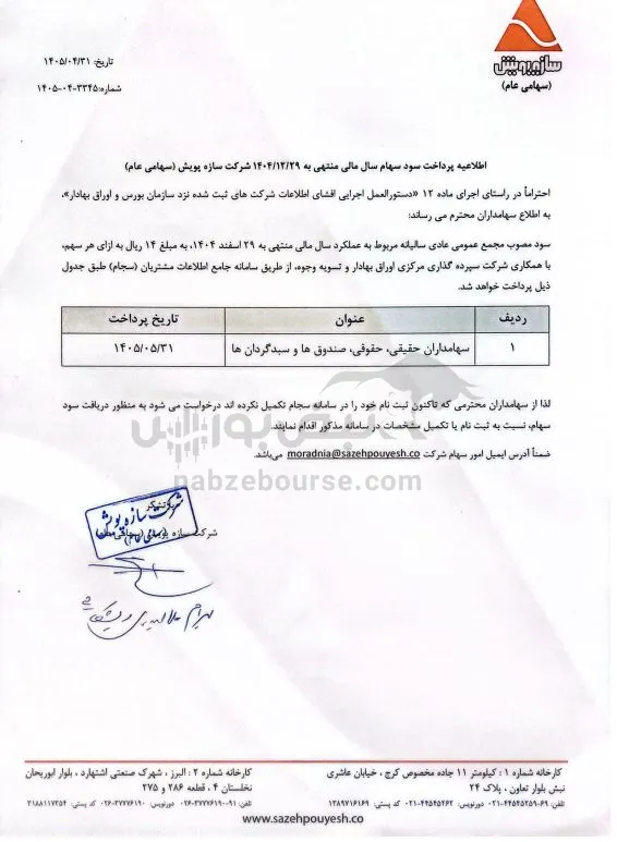 خپویش خپویش